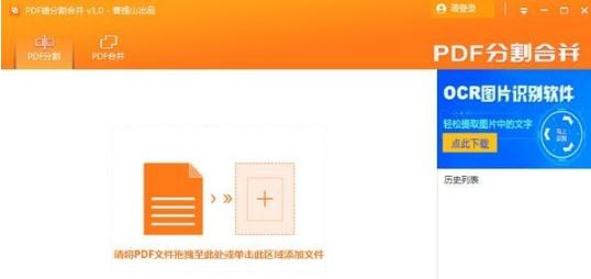 PDF猫PDF分割合并工具 v1.2.0.9