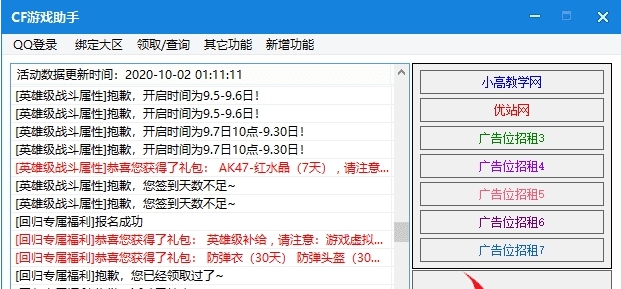 CF游戏助手PC电脑版 v1.0.6 CF游戏助手PC电脑版 v1.0.6