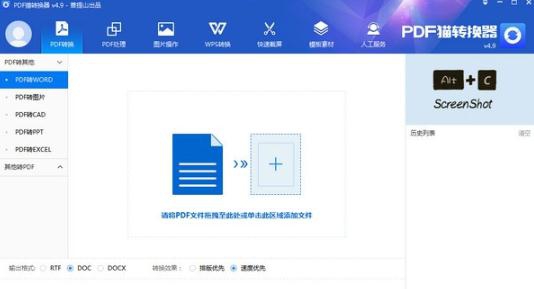 PDF猫转换器 v4.9.3.9 PDF猫转换器 v4.9.3.9
