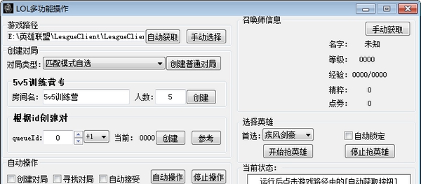 LOL多功能操作 v1.5 LOL多功能操作 v1.5