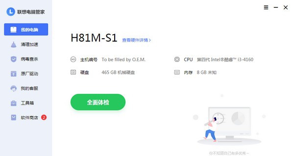 联想电脑管家游戏版 v3.0.80.11308 联想电脑管家游戏版 v3.0.80.11308