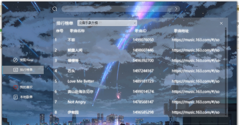 sea Music(网易云音乐下载器) v1.4 sea Music(网易云音乐下载器) v1.4