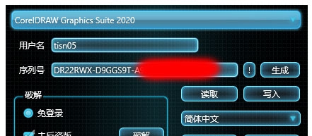 cdr2020永久序列号激活码 v2026 cdr2020永久序列号激活码 v2026