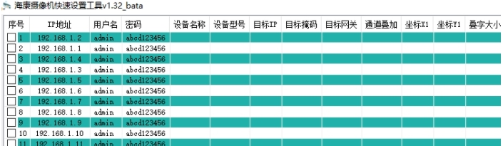 海康摄像机快速设置工具 v1.3.9 海康摄像机快速设置工具 v1.3.9