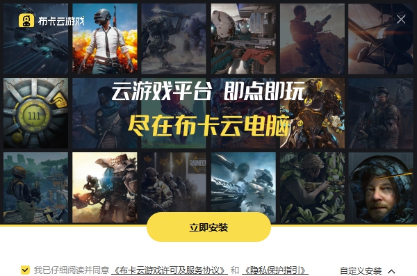 布卡云电脑永久免费版 v1.9 布卡云电脑永久免费版 v1.9