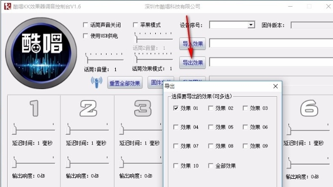 酷唱KK效果器调音控制台 v1.13 酷唱KK效果器调音控制台 v1.13