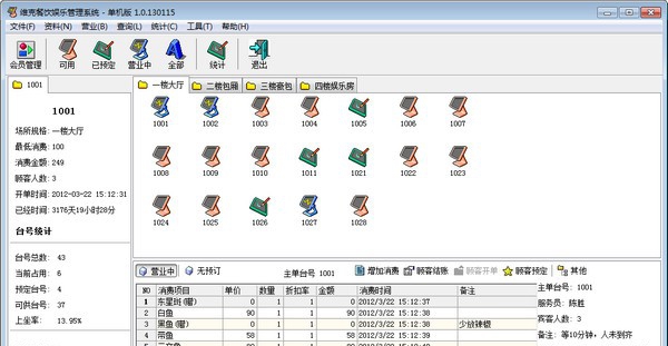 维克餐饮娱乐管理系统 v1.0.130119 维克餐饮娱乐管理系统 v1.0.130119
