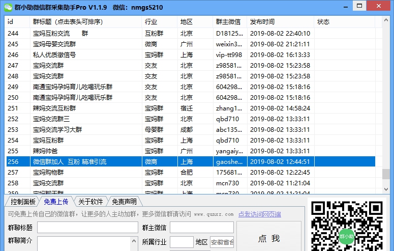 群小助微信群采集助手 v1.2.10