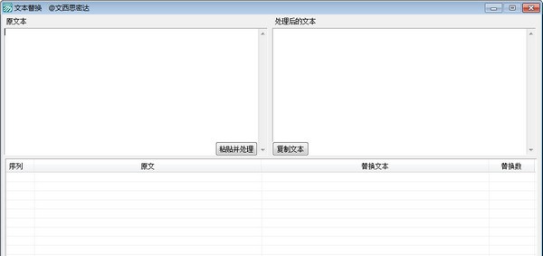 文本批量替换工具 v1.6 文本批量替换工具 v1.6