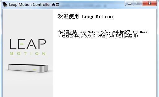 Leap Motion驱动软件 v4.0.5 Leap Motion驱动软件 v4.0.5