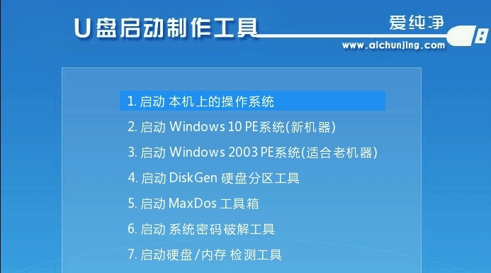 爱纯净U盘启动制作工具 v2020.03.21 爱纯净U盘启动制作工具 v2020.03.21