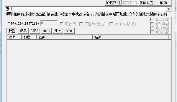 rmmodify存档修改器 v2010 rmmodify存档修改器 v2010
