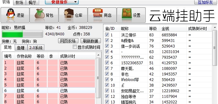 qq农场牧场助手最新版 v1.11