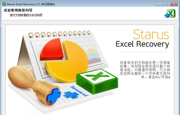 Starus Excel Recovery(Excel恢复软件) v3.5 Starus Excel Recovery(Excel恢复软件) v3.5