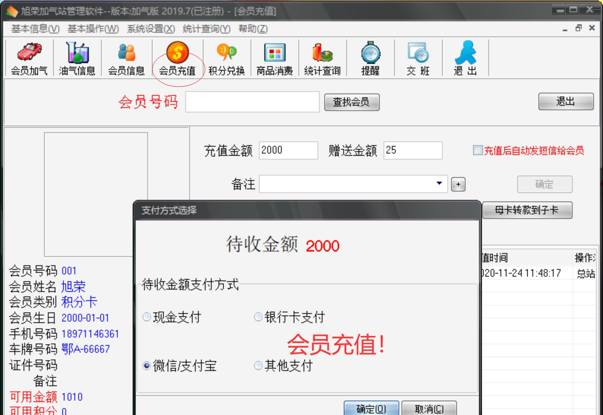 旭荣加气站2019.7版会员软件 v2019.12 旭荣加气站2019.7版会员软件 v2019.12