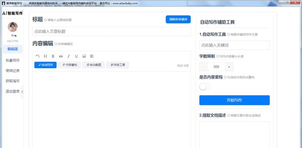 爱淘智能写作助手 v4.8 爱淘智能写作助手 v4.8