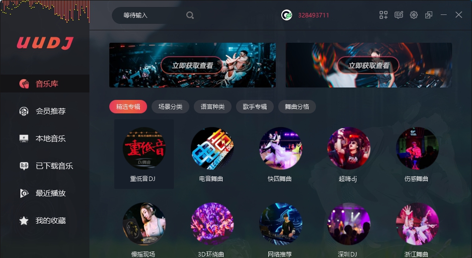 UUDJ音乐盒 v2.1 UUDJ音乐盒 v2.1