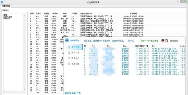 QQ消息采集 v2.8.7.9 QQ消息采集 v2.8.7.9