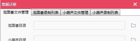 小葫芦数据迁移软件 v1.5 小葫芦数据迁移软件 v1.5