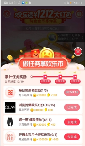 淘宝双十二自动红包脚本 v1.1.5 淘宝双十二自动红包脚本 v1.1.5