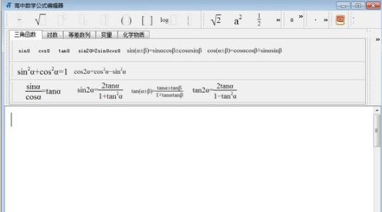 高中数学公式编辑器 v1.0.9 高中数学公式编辑器 v1.0.9