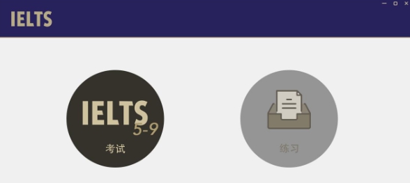IELTS模考 v1.1.5 IELTS模考 v1.1.5