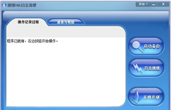 SQL日志清理绿色版 v1.5 SQL日志清理绿色版 v1.5