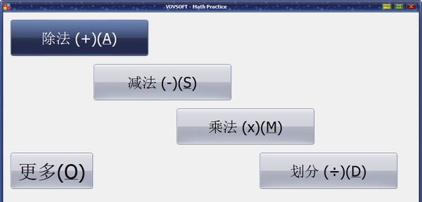 VovSoft Math Practice(数学练习工具) v3.1.4 VovSoft Math Practice(数学练习工具) v3.1.4