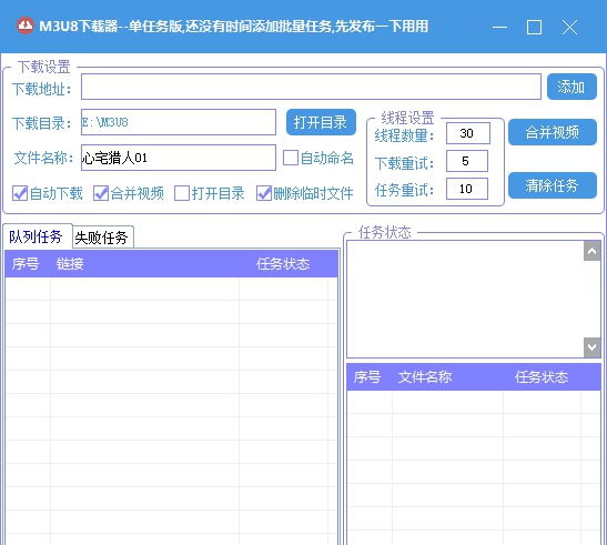 M3U8下载工具 v1.06 M3U8下载工具 v1.06