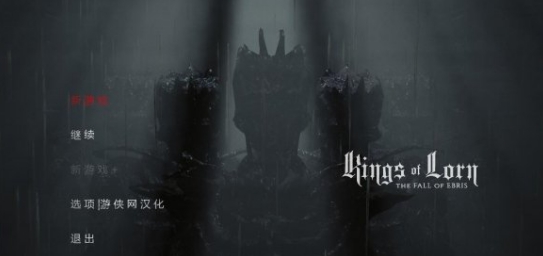 洛恩之王埃布里斯的堕落游侠LMAO汉化补丁 v1.5 洛恩之王埃布里斯的堕落游侠LMAO汉化补丁 v1.5