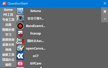 Questionstart启动管理软件 v1.0.3 Questionstart启动管理软件 v1.0.3