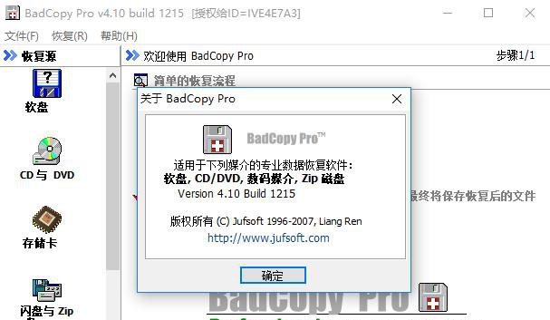 BadCopy pro(附注册码) v4.6 BadCopy pro(附注册码) v4.6
