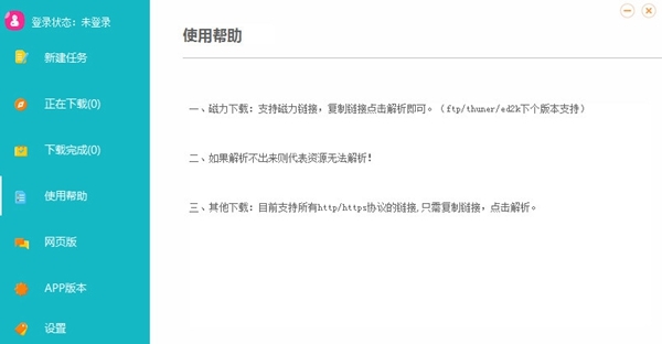离线云(不限速迅雷下载器) v1.0.11 离线云(不限速迅雷下载器) v1.0.11