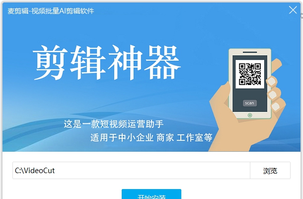 麦剪辑(视频批量AI剪辑软件) v1.9 麦剪辑(视频批量AI剪辑软件) v1.9