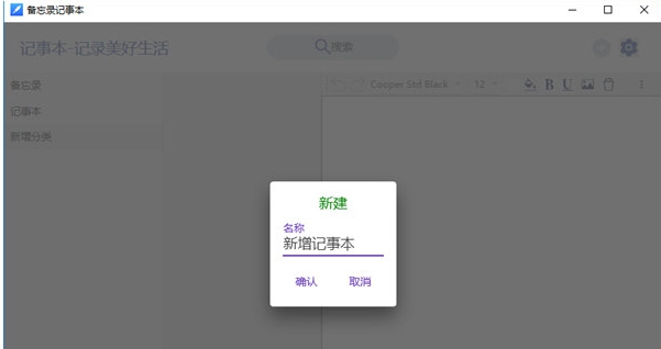 备忘录记事本电脑版 v1.3 备忘录记事本电脑版 v1.3