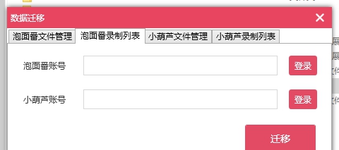 小葫芦数据迁移工具 v1.4 小葫芦数据迁移工具 v1.4
