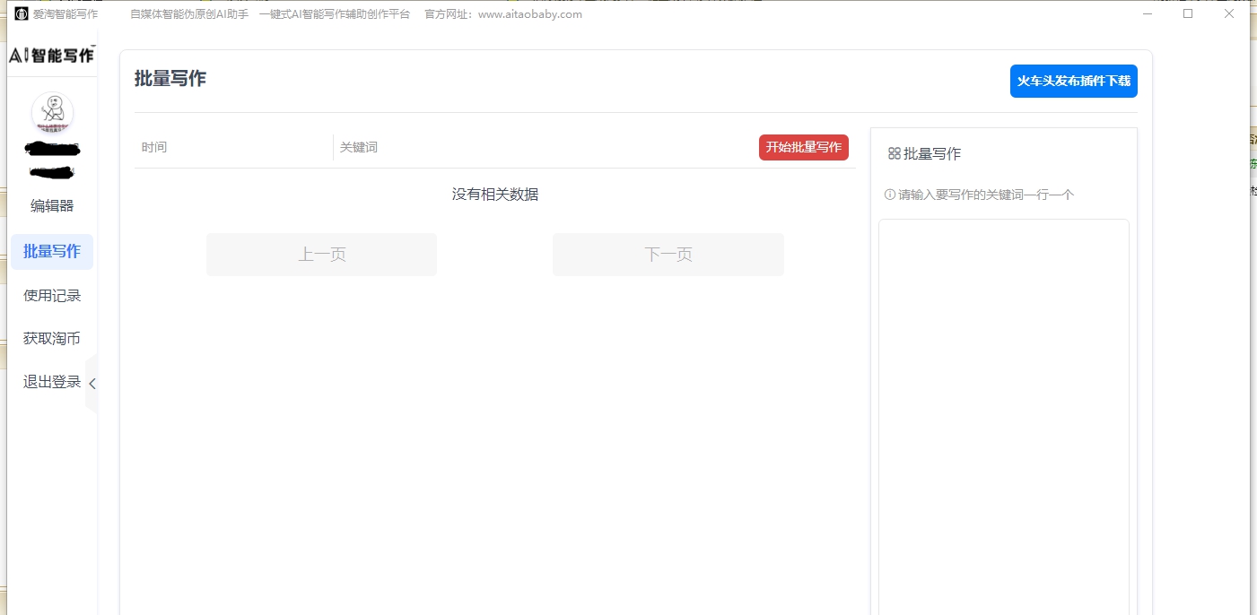 爱淘AI智能写作助手 v4.9 爱淘AI智能写作助手 v4.9