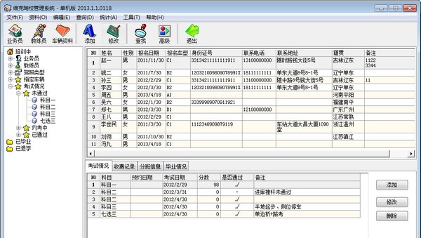 维克驾校管理系统 v2013.1.1.1023 维克驾校管理系统 v2013.1.1.1023