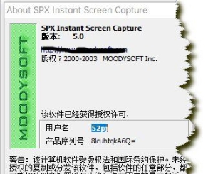 spx instant自带撕边效果截图工具(附注册机) v5.5 spx instant自带撕边效果截图工具(附注册机) v5.5