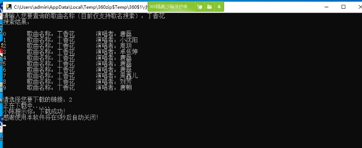 小陈音乐下载器软件 v2.56 小陈音乐下载器软件 v2.56