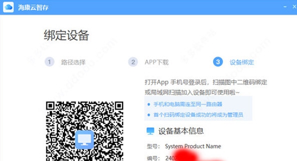 海康云智存 v1.25.5 海康云智存 v1.25.5