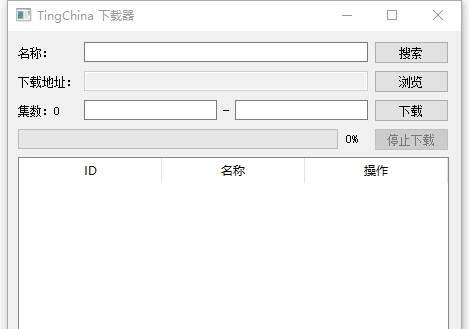 tingchina下载器 v1.4 tingchina下载器 v1.4