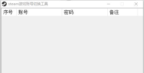 steam切换账号工具 v1.7 steam切换账号工具 v1.7