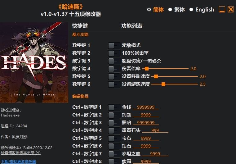 哈迪斯杀出地狱十五项修改器 v1.43 哈迪斯杀出地狱十五项修改器 v1.43