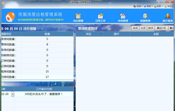 优房管家旗舰版 V2.0.11 优房管家旗舰版 V2.0.11