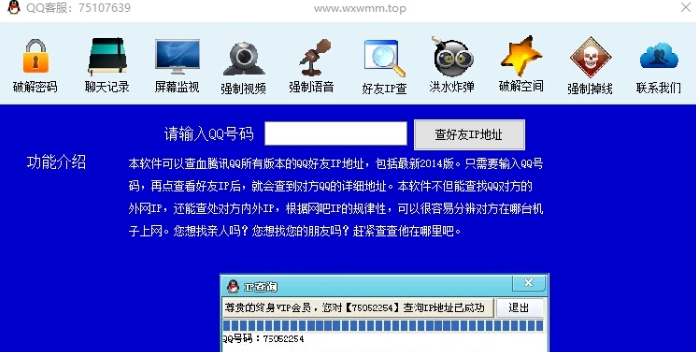 黑科技QQ破密码免费 v20212 黑科技QQ破密码免费 v20212