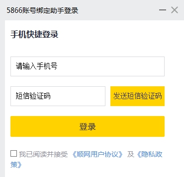 5866账号绑定助手 v2019.9.11.7 5866账号绑定助手 v2019.9.11.7