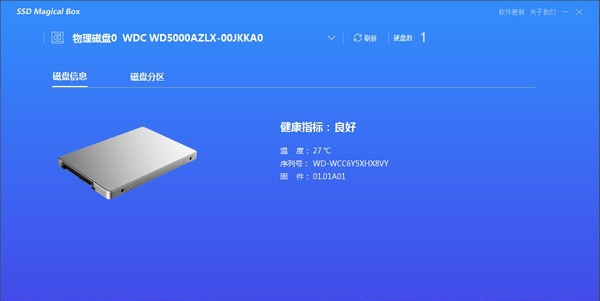 Magical Box(海康威视固态硬盘管理软件) v1.0.9 Magical Box(海康威视固态硬盘管理软件) v1.0.9