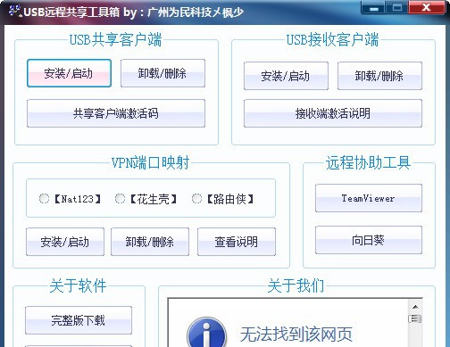 USB远程共享工具箱 v1.5 USB远程共享工具箱 v1.5
