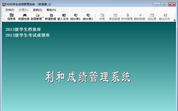 利和学生成绩管理系统 v5.0.0.6 利和学生成绩管理系统 v5.0.0.6